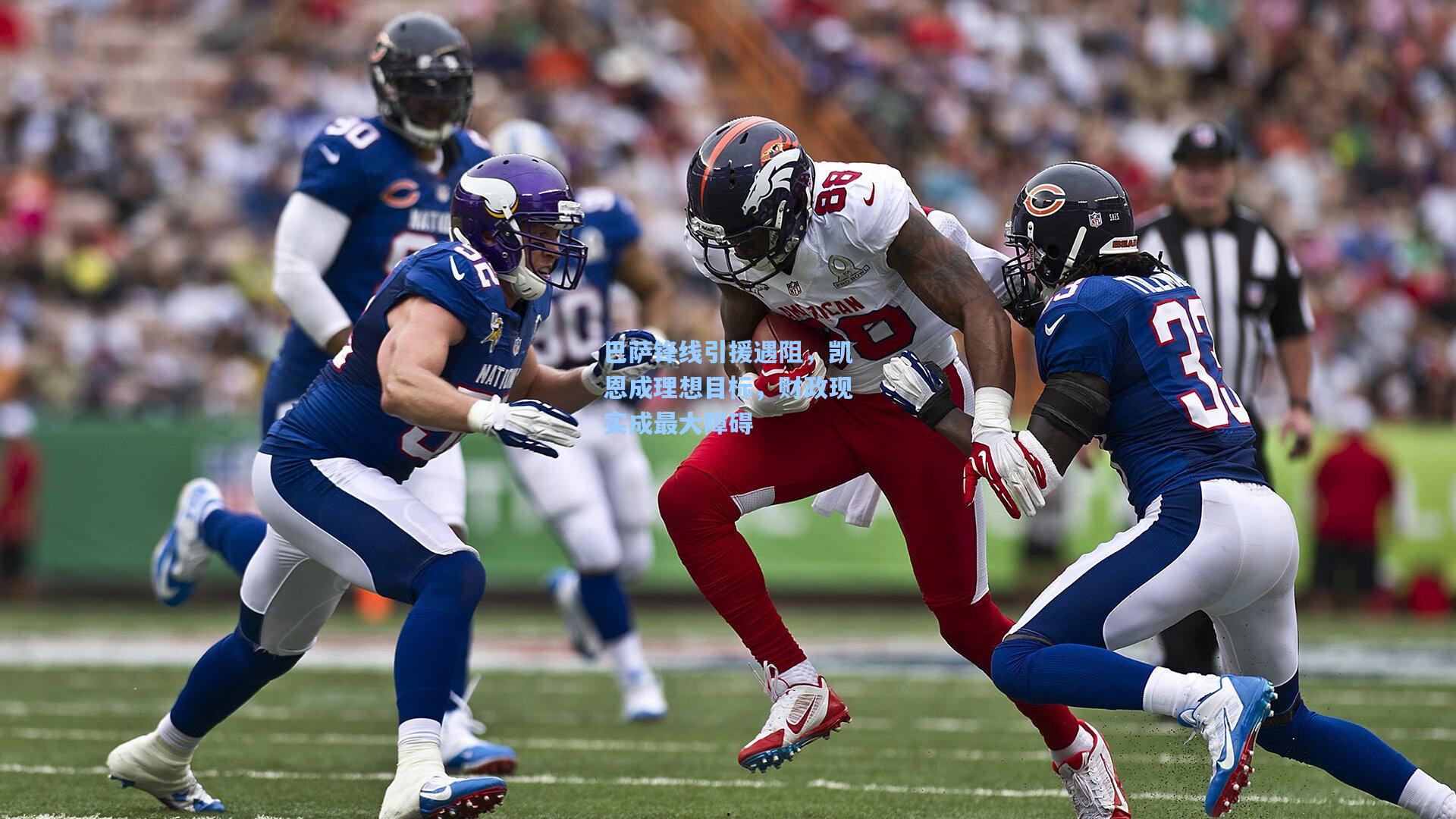 巴萨锋线引援遇阻，凯恩成理想目标，财政现实成最大障碍