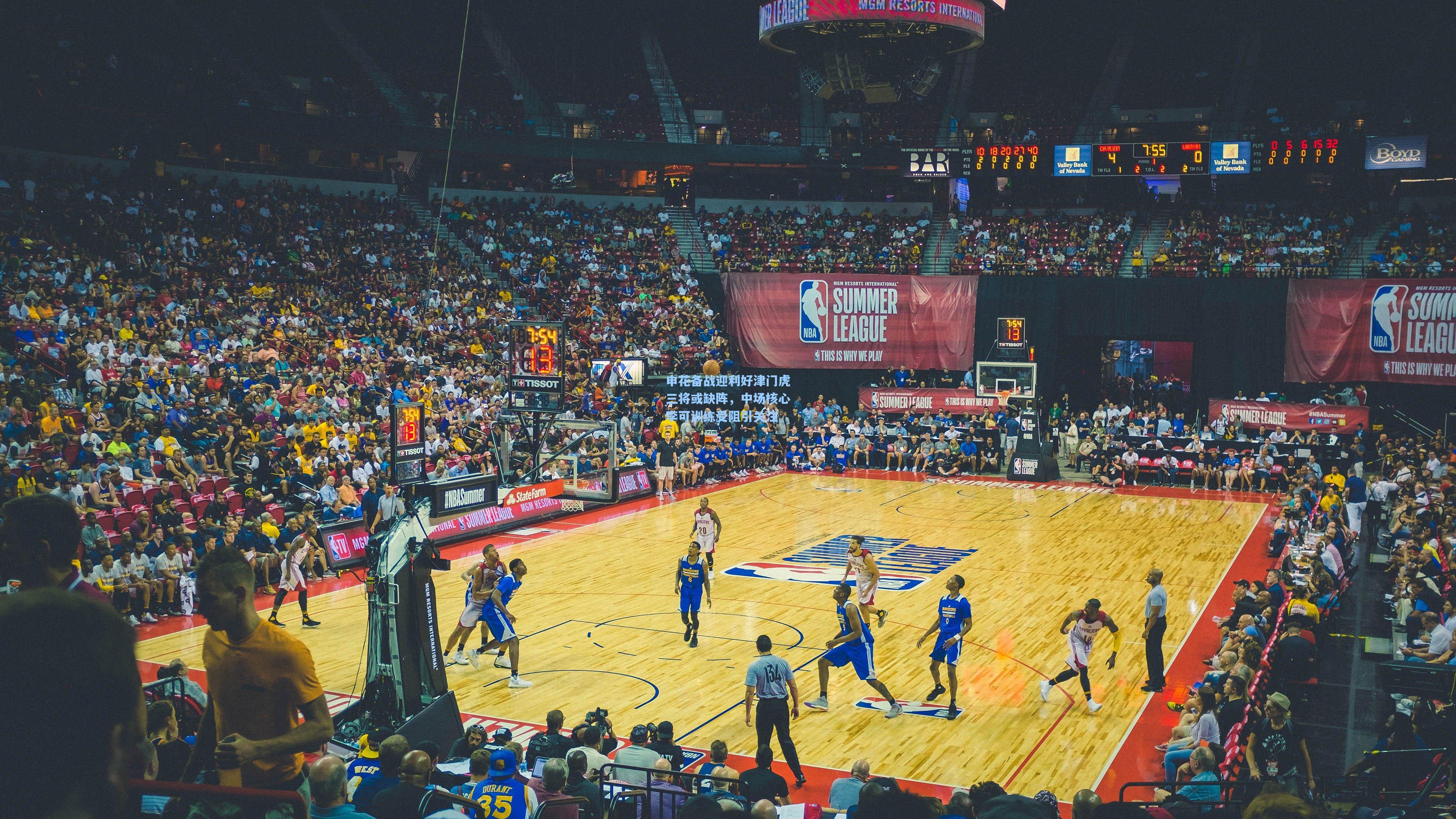 申花备战迎利好津门虎三将或缺阵，中场核心李可训练受阻引关注