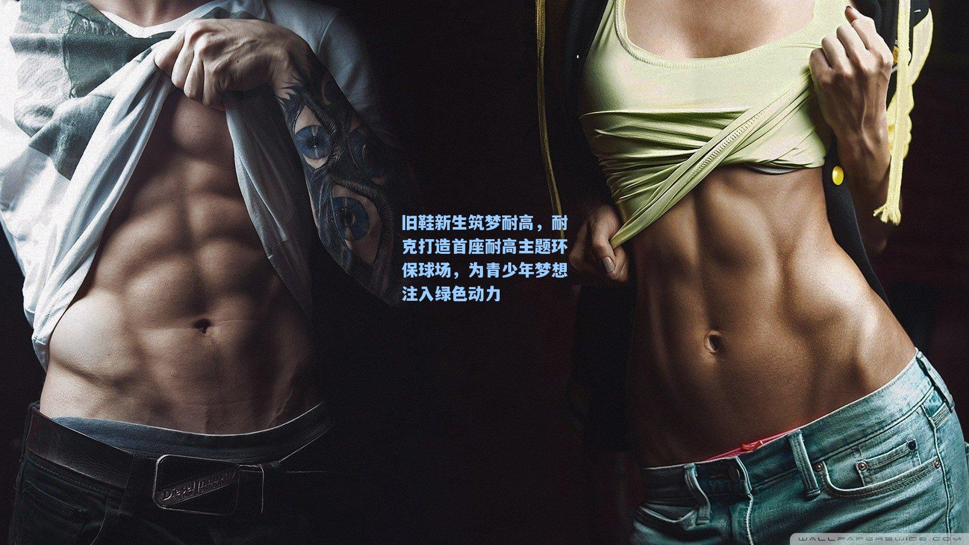 旧鞋新生筑梦耐高，耐克打造首座耐高主题环保球场，为青少年梦想注入绿色动力