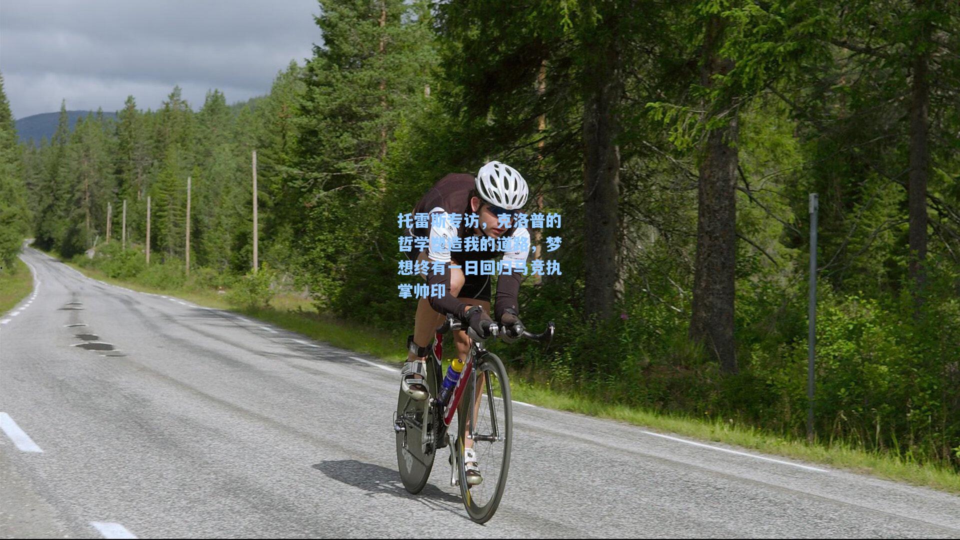 托雷斯专访，克洛普的哲学塑造我的道路，梦想终有一日回归马竞执掌帅印